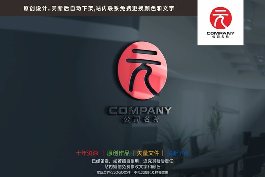 元字印章篆书标志logo