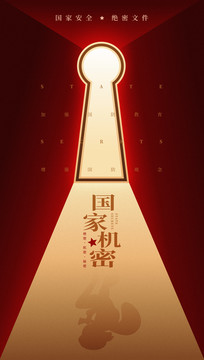 國(guó)家機(jī)密