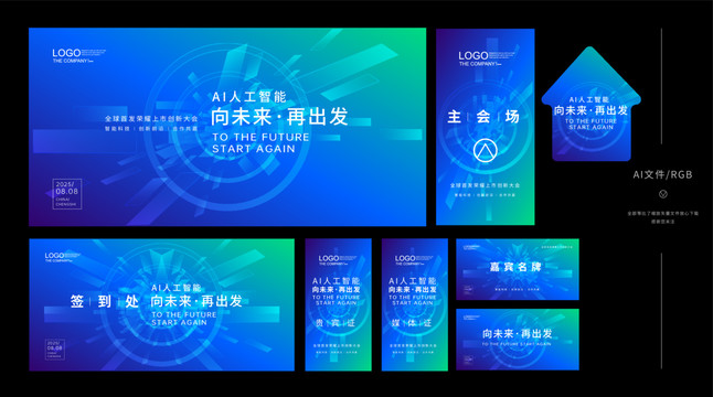 藍(lán)色會(huì)議物料