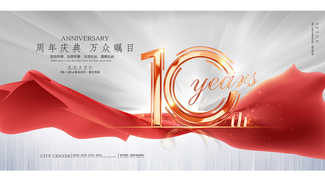 10周年