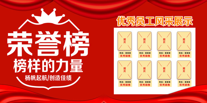 榮譽榜