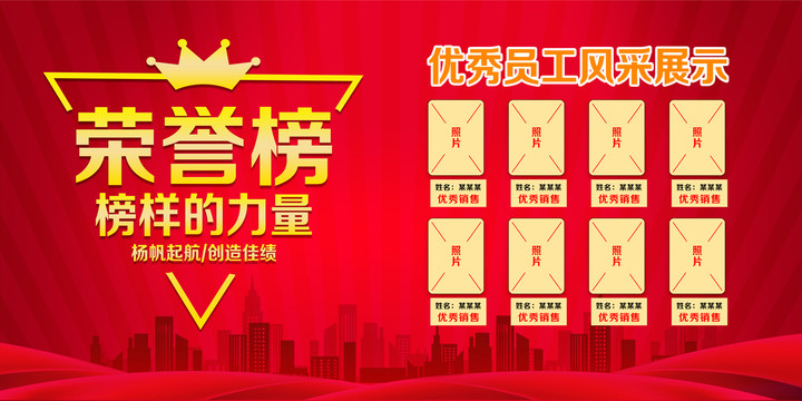 榮譽榜