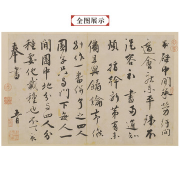 蔡襄 紆問山堂帖