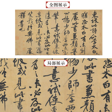 黃庭堅跋蘇軾黃州寒食詩