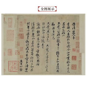 黃庭堅(jiān)惟清道人帖頁