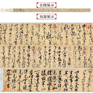 黃庭堅(jiān) 諸上座帖