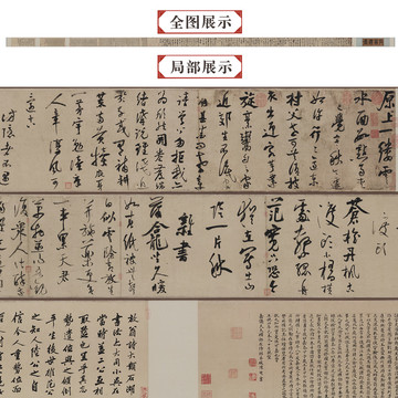 陸游自作詩卷