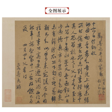 鄧文原家書帖