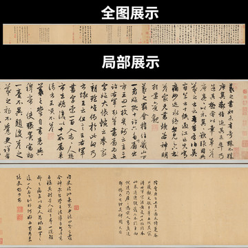 趙孟頫王羲之軼事帖