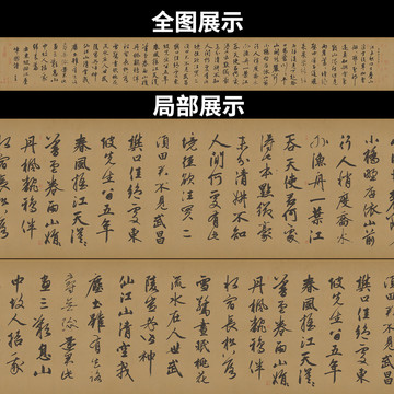 趙孟頫煙江疊嶂圖詩卷行書