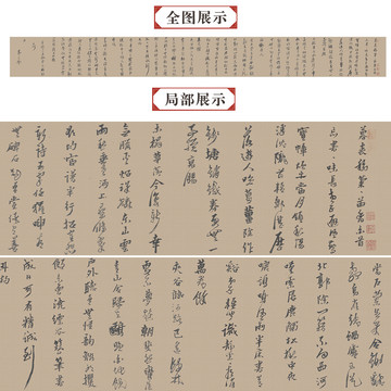黃道周答諸友詩卷