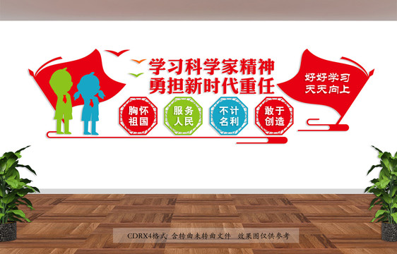學習科學家精神
