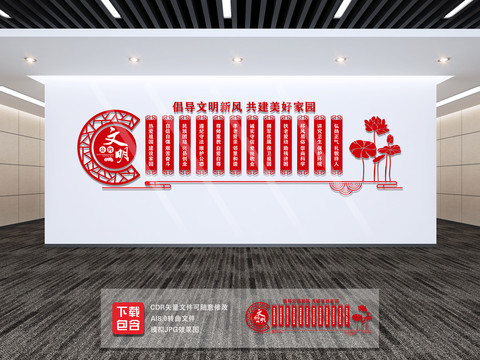 文明公約