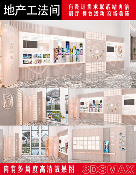 房地產(chǎn)工法間展示