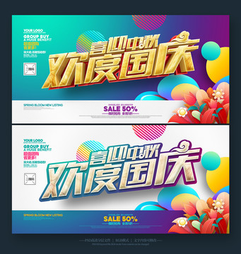 喜迎中秋歡度國慶
