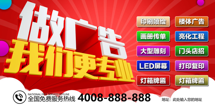 做廣告我們更專業(yè)