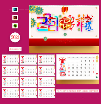 2021臺歷