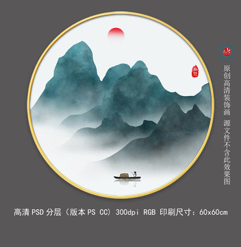 圓框新中式意境山水裝飾畫掛畫