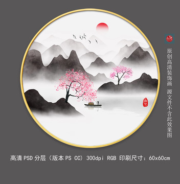 新中式意境山水装饰画圆框挂画
