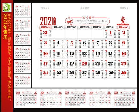2021牛年黃歷