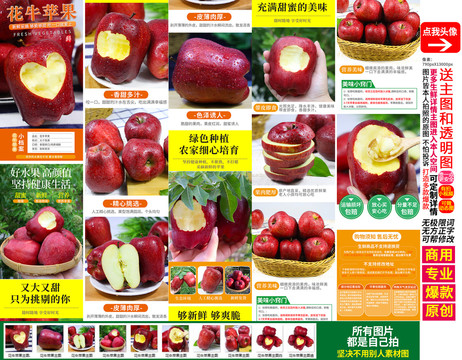花牛蘋(píng)果詳情頁(yè)主圖