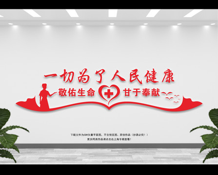 醫(yī)院文化墻