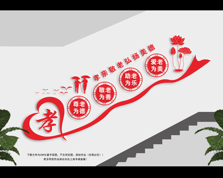 敬老院樓梯文化墻