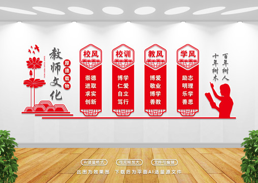 校園文化墻