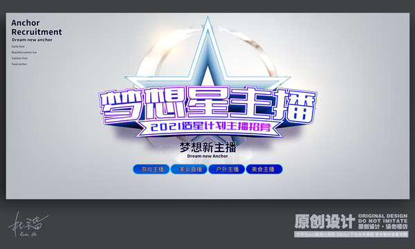 夢想星主播