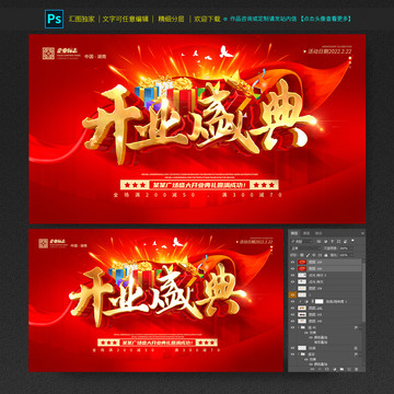 開業(yè)盛典