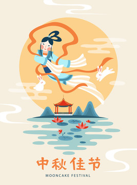 嫦娥奔月中秋插圖