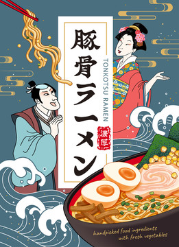 日本拉面插畫復(fù)古海報(bào)