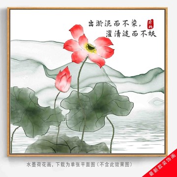 水墨荷花