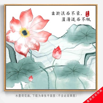 水墨荷花裝飾畫