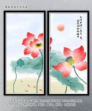 意境水墨蓮花裝飾畫