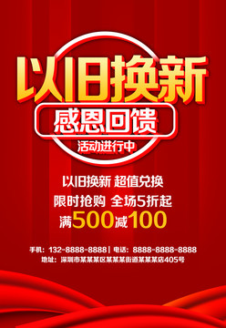 以舊換新