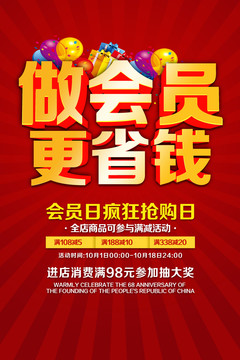 超級(jí)會(huì)員