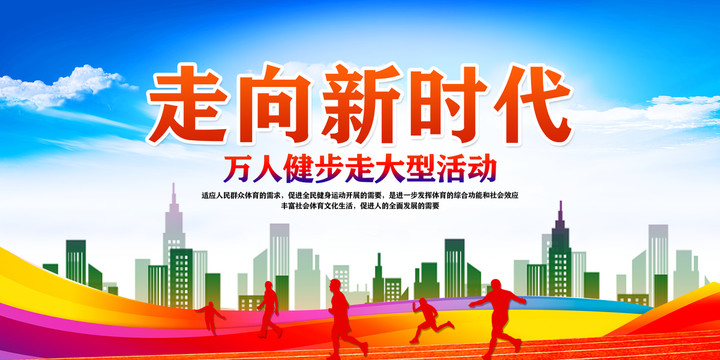 健步走活動(dòng)