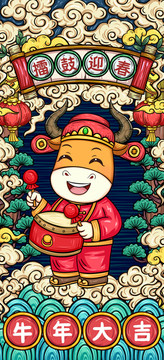 國潮牛年插畫擂鼓迎春
