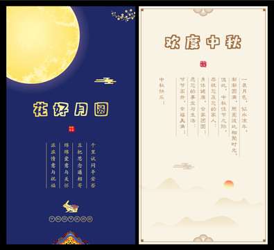 中秋賀卡