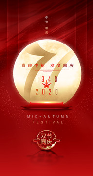 中秋國慶雙節(jié)同慶