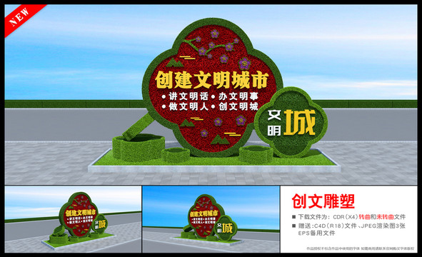 創(chuàng)文雕塑