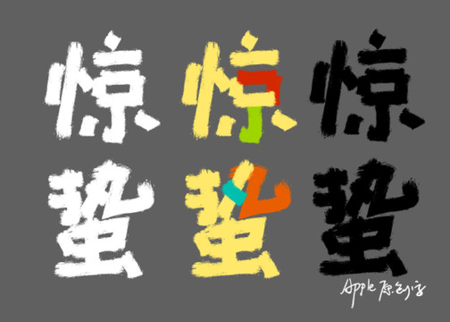 24節(jié)氣驚蟄
