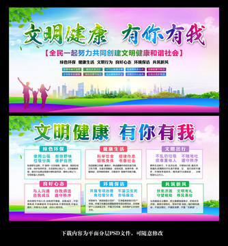 文明健康有你有我
