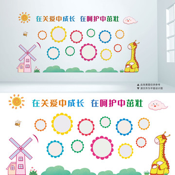 卡通風車長頸鹿幼兒園照片墻設計