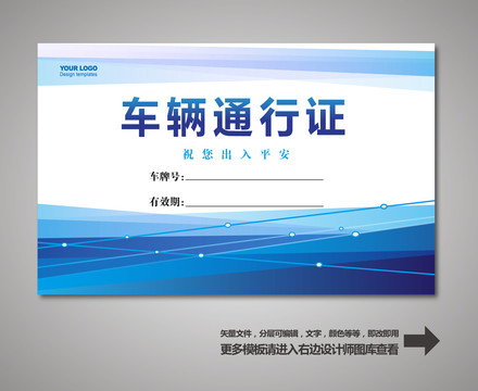 車輛通行證