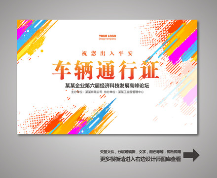 車輛出入證