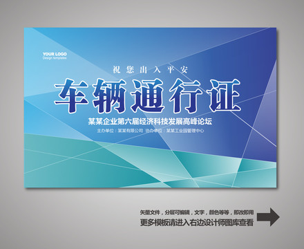 通行證