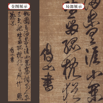 傅山行書