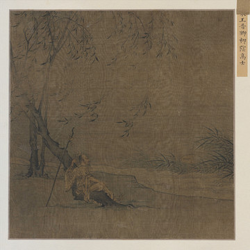 王晉卿 柳蔭高士圖